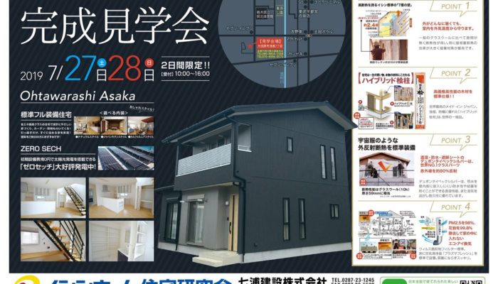 大田原市　注文住宅　チラシ